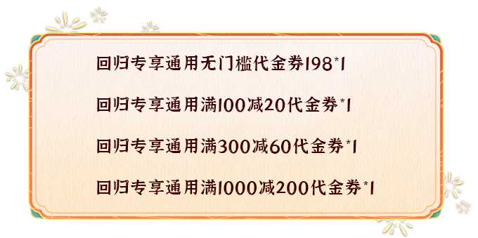 老玩家回归